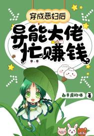 穿成恶婆婆后她成了团宠在线