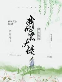 我是大佬得不到的黑月光25