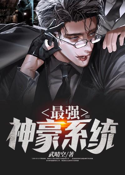 最强神豪系统林东江珊